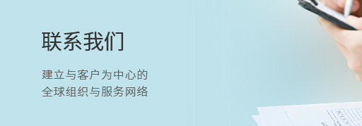 聯系我們